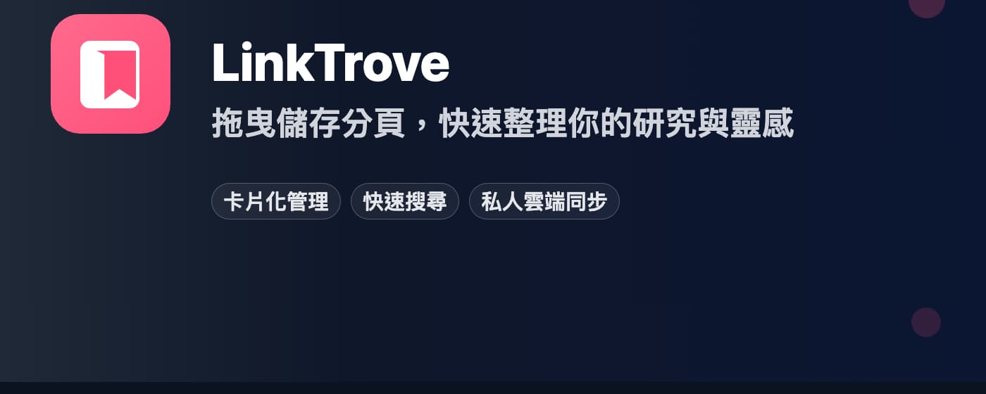 LinkTrove 專案宣傳視覺